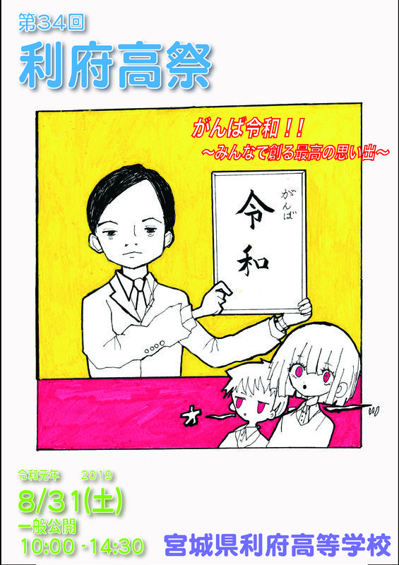 ２０１９利府高祭