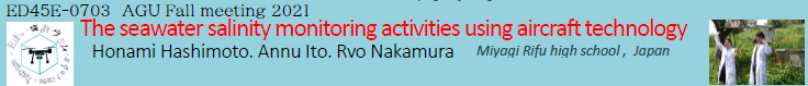 ドローン飛行で海水分析
