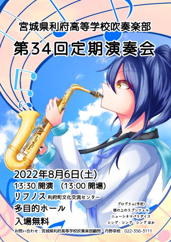 吹奏楽部定期演奏会