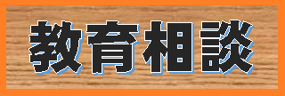 カウンセリングのお知らせ
