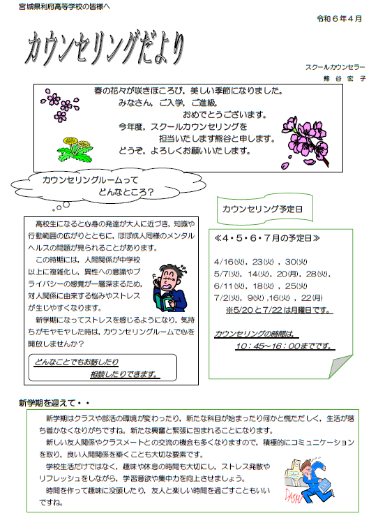 カウンセリングだより4月