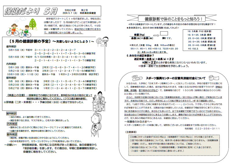 保健だより5月