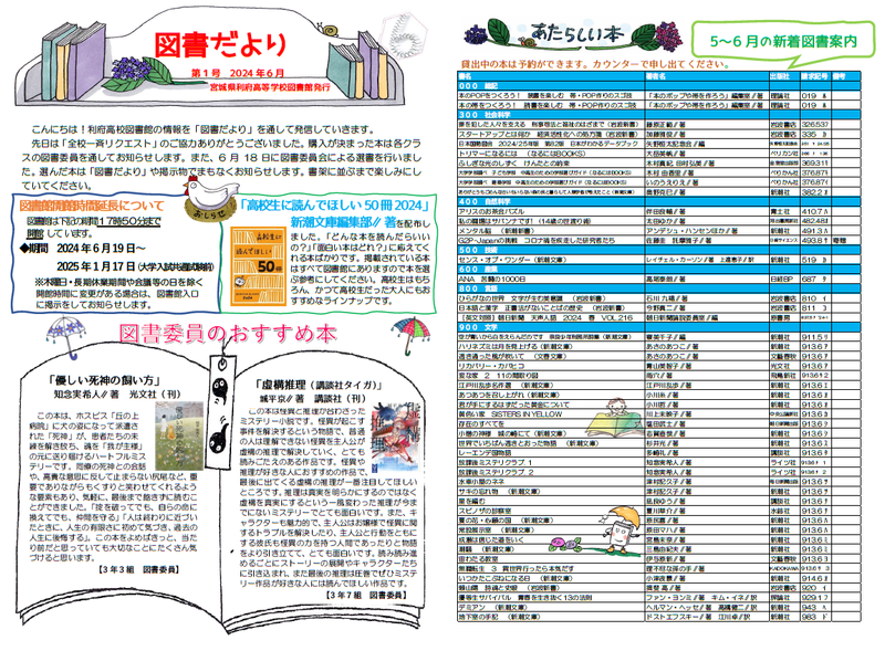 図書だより2024－1号